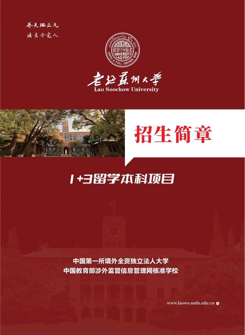 老挝苏州大学在哪里