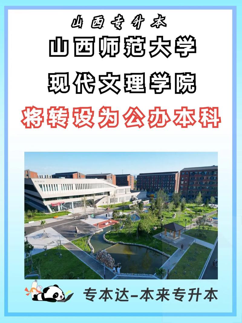 山西专科公办大学有哪些