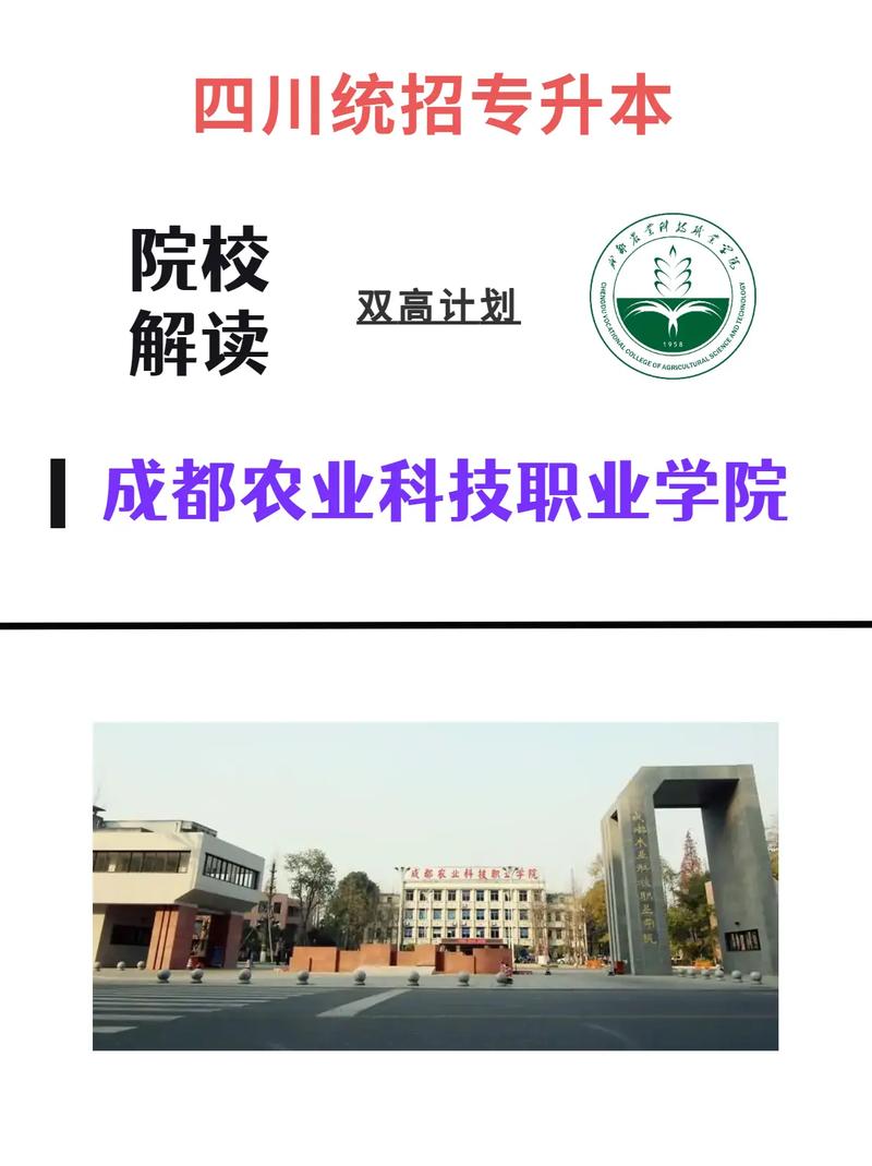 成都农学专科大学有哪些