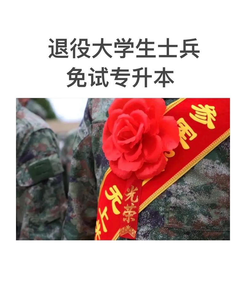 要上大学怎么当兵