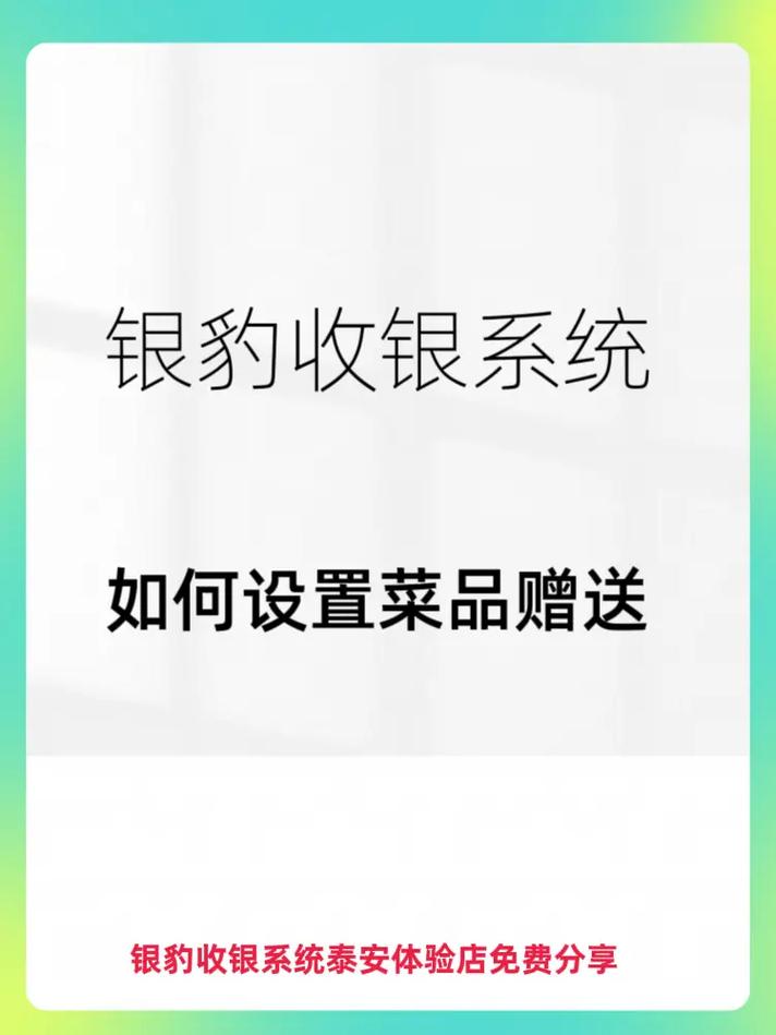 银豹满减优惠怎么设置