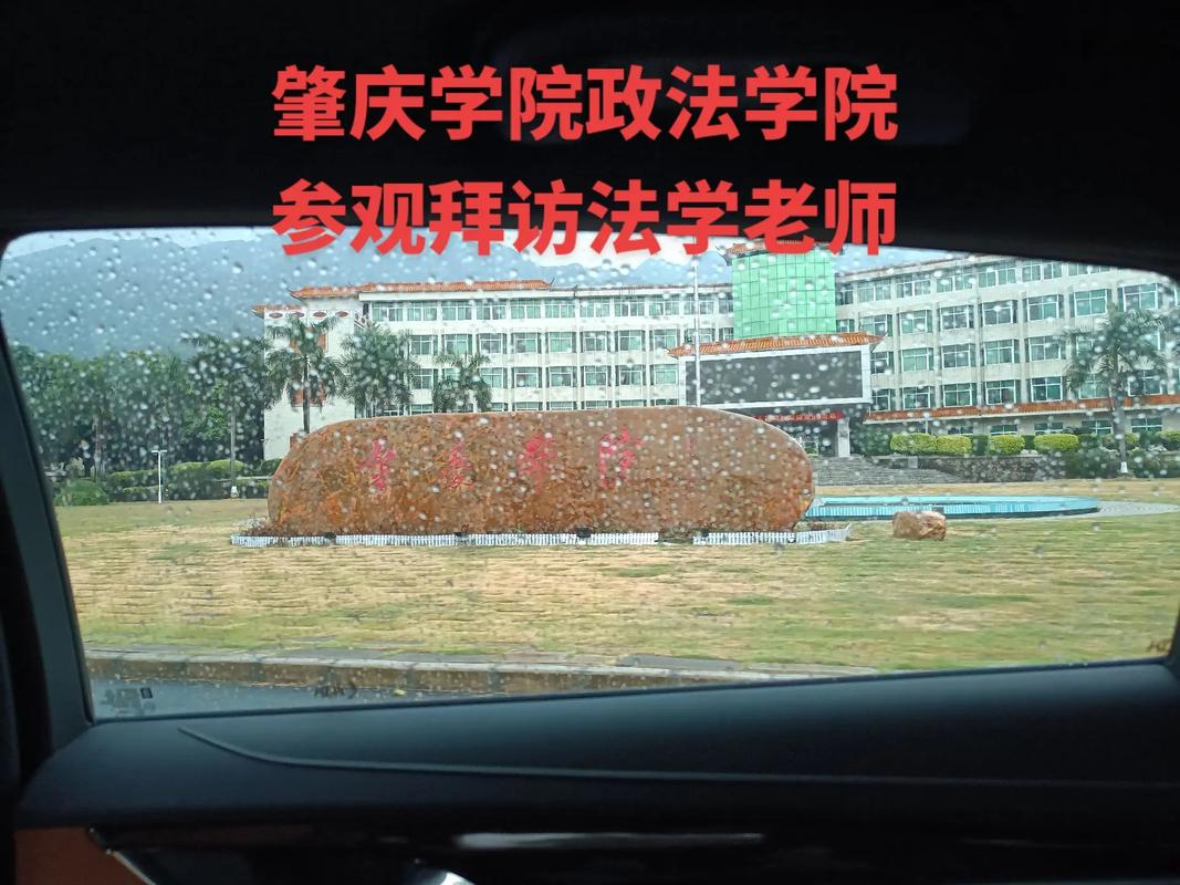 肇庆学院法学怎么样