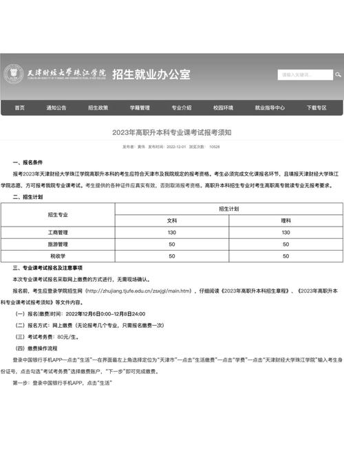 各大学网教课怎么报名