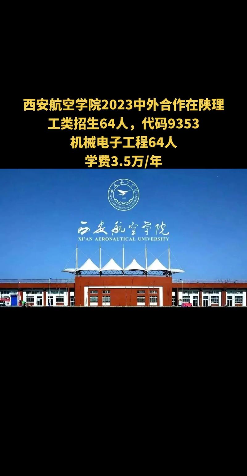 西安航空工程大学在哪里