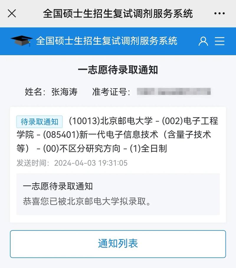 北邮录取怎么查