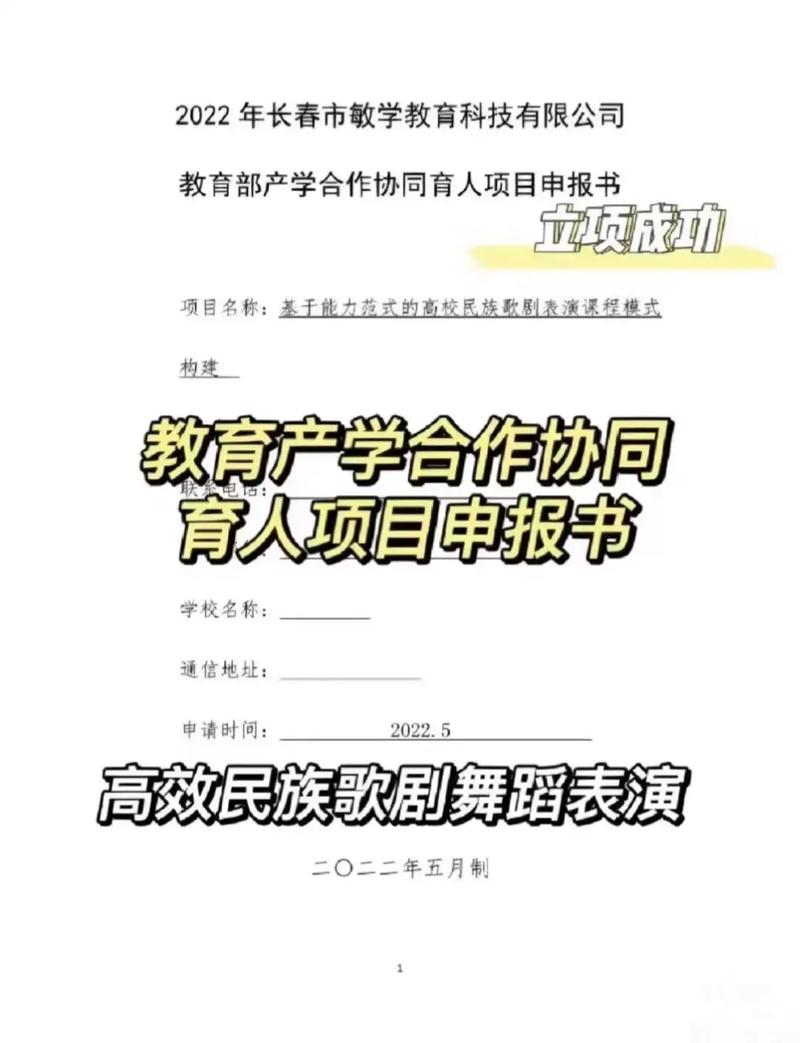 教育协同育人项目什么等级