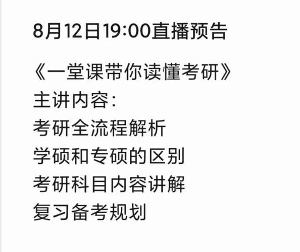 考研规划讲座通知怎么做