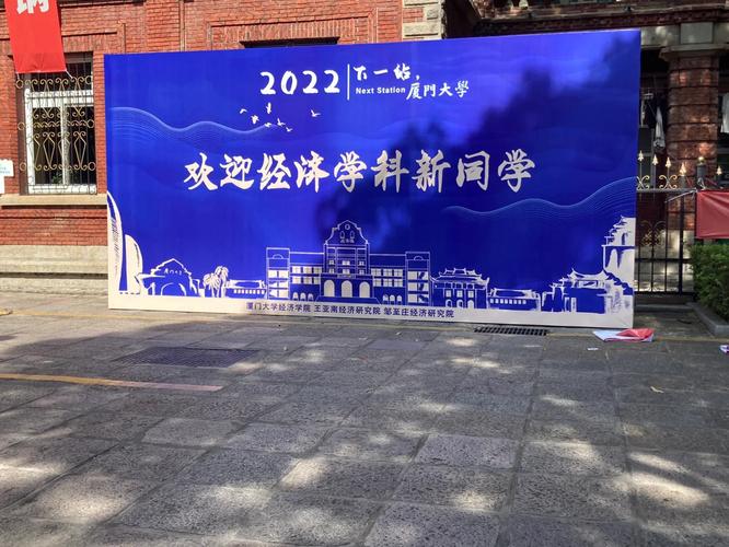 大学厦门什么时候开学