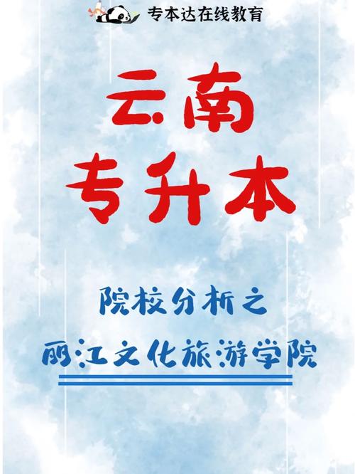 丽江学院在哪里