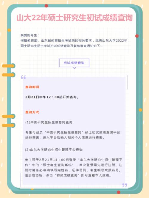 山东大学怎么查询成绩