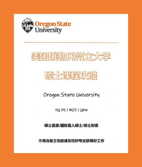 怎么申请俄勒冈州立大学