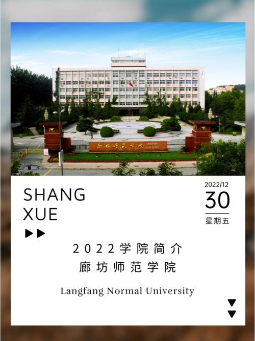 河北廊坊有什么大学公办