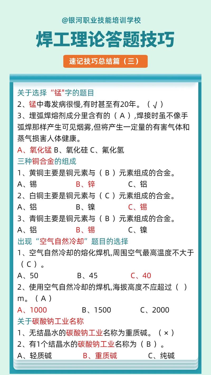 考电焊证在什么网做题