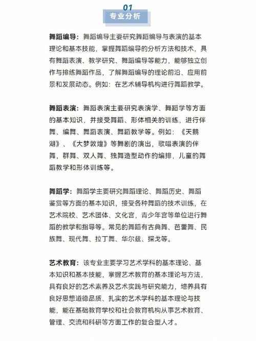 河南专升本舞蹈编导考什么