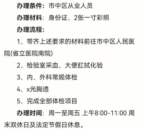 高技术人员如何办理保健证