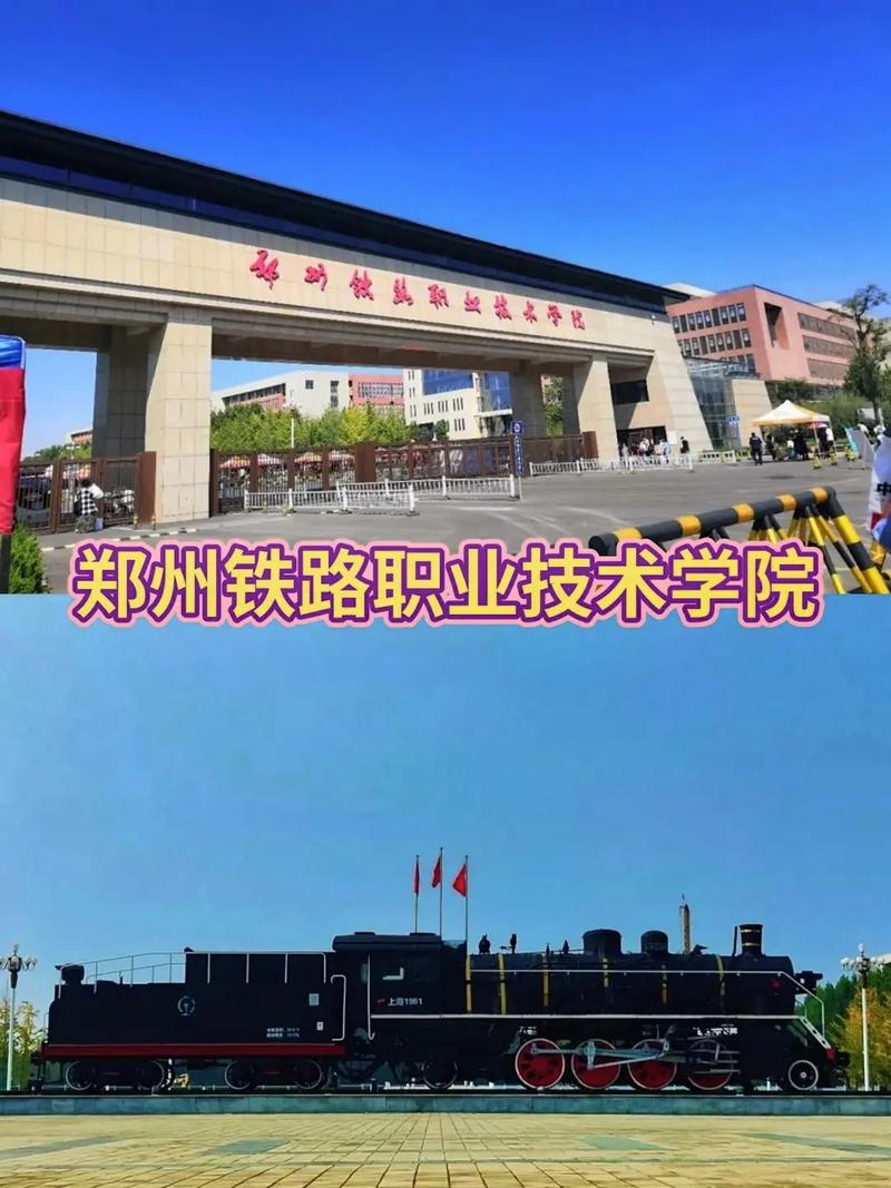 郑州铁道职业学校哪些专业