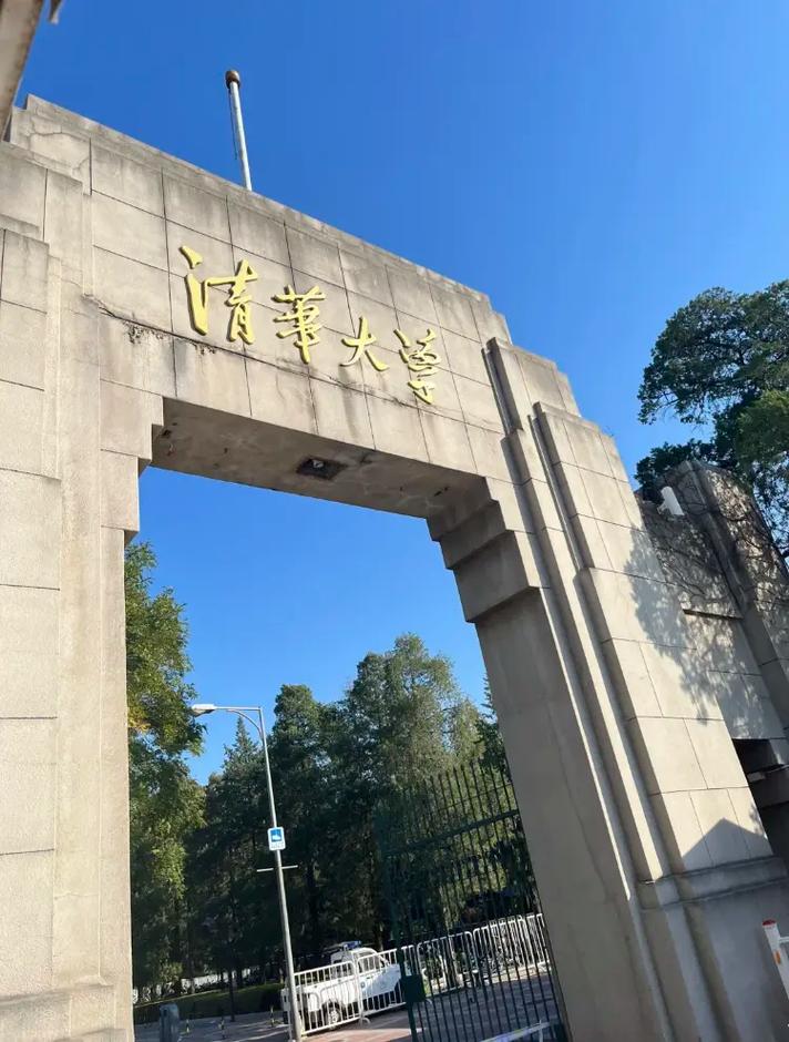 读书的清华大学在哪里