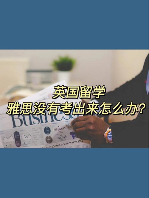 雅思不够怎么留学