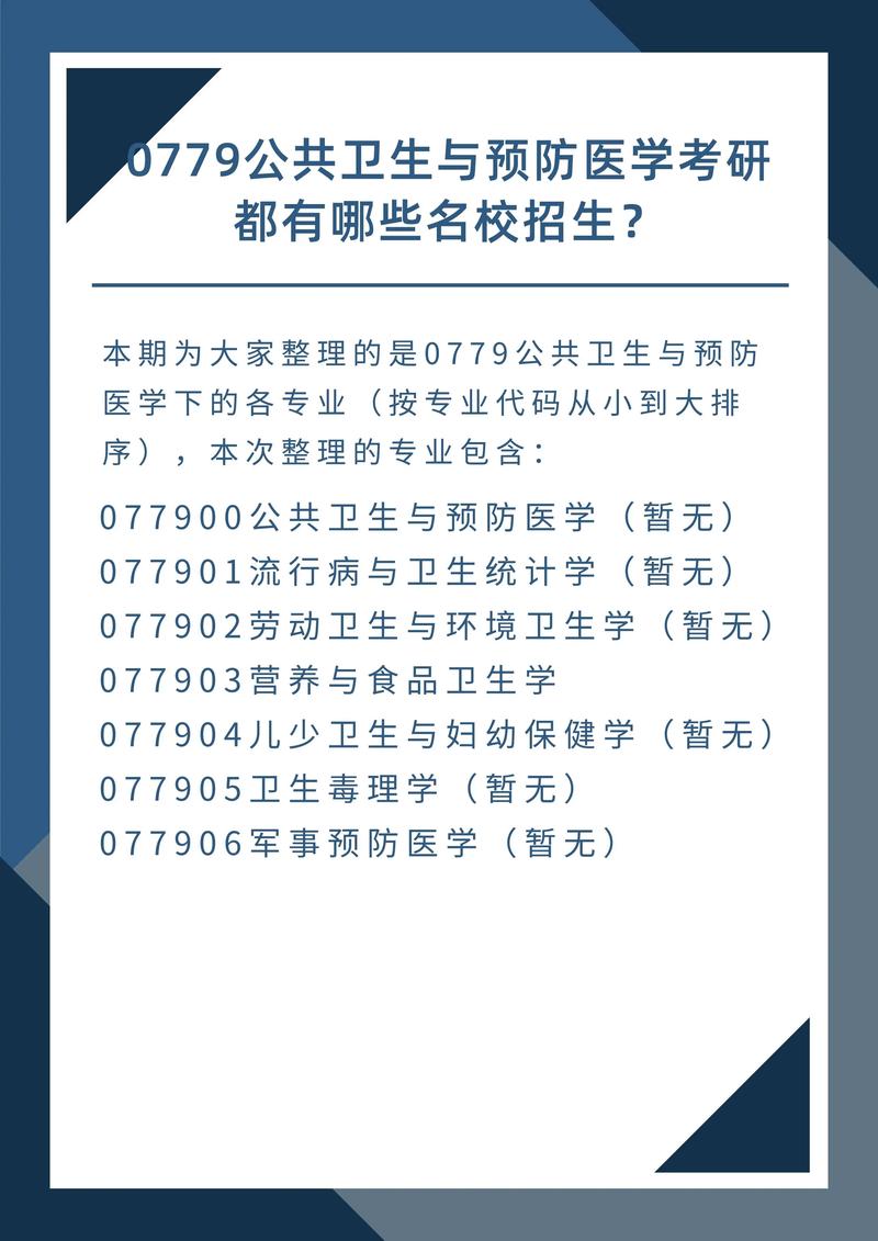 预防医学哪些学校