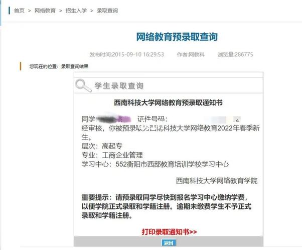 怎么查网络教育录取
