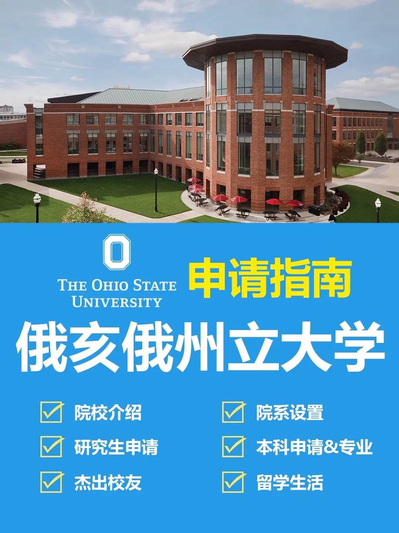 俄亥俄州还有什么大学