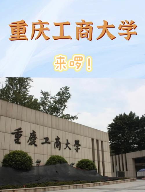 重庆工商大学怎么缴费