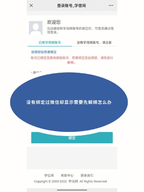 微信怎么绑定大学