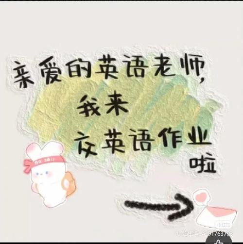 上交给老师英语怎么说