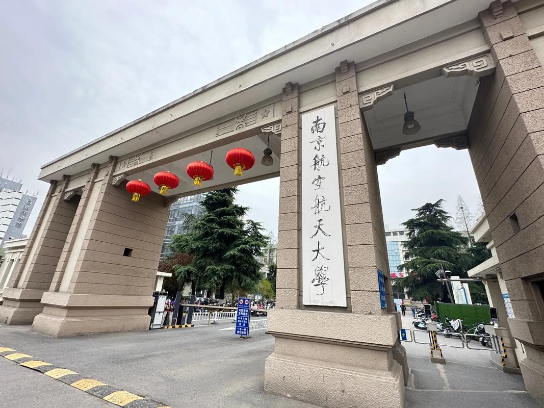 南京有什么航空大学