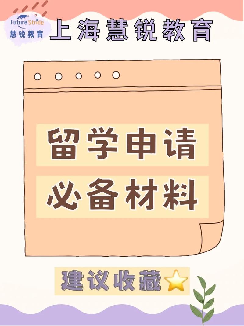 寄留学材料用什么材料