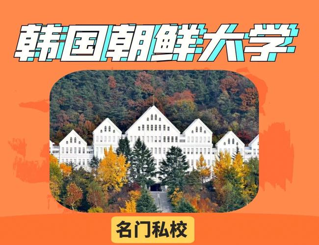 朝鲜都有哪些大学