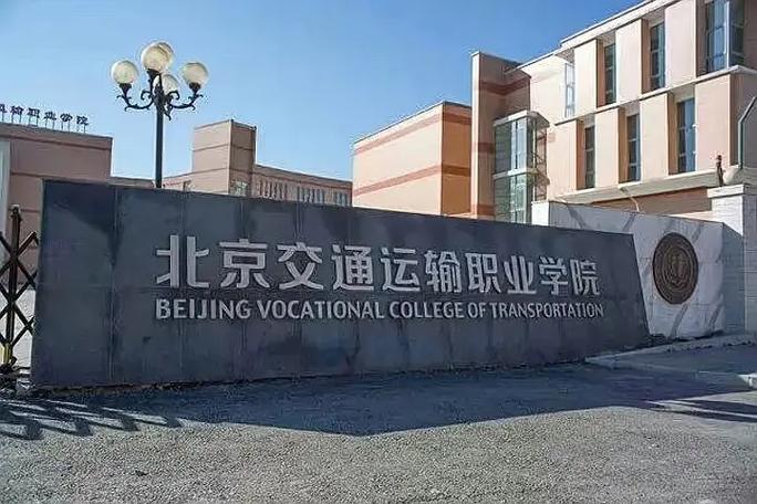 交通有哪些专科学校