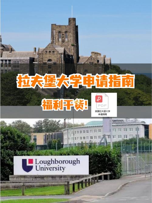 拉夫堡大学是英国哪里