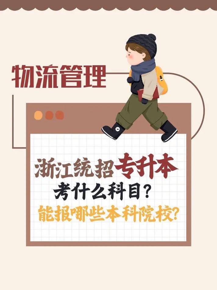 学物流报什么专业吗