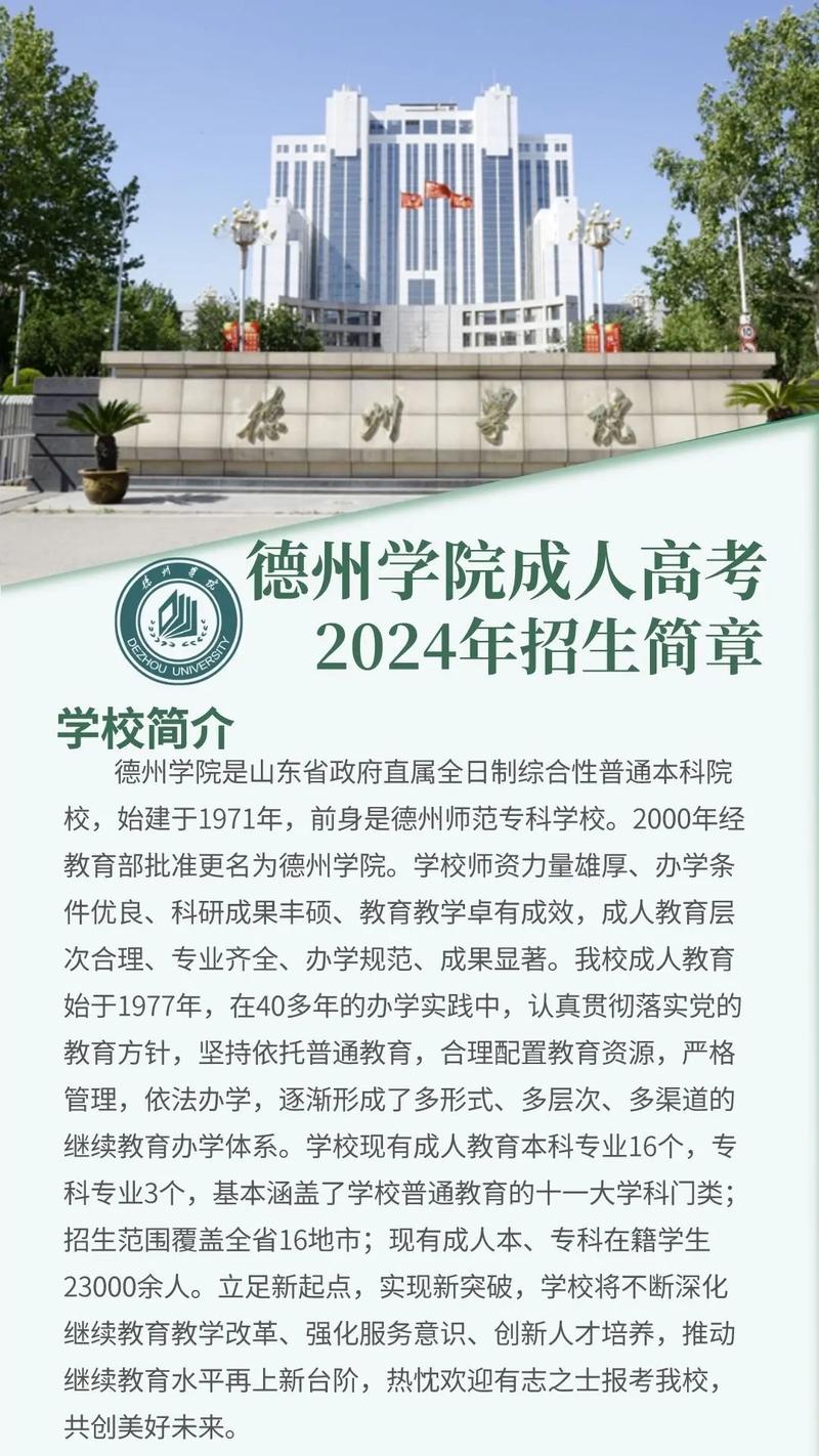 德州学院属于什么院校类型