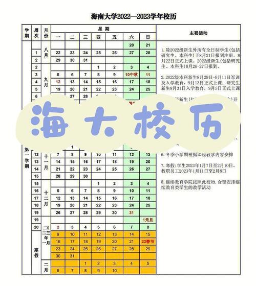 高校的校历在哪里查询