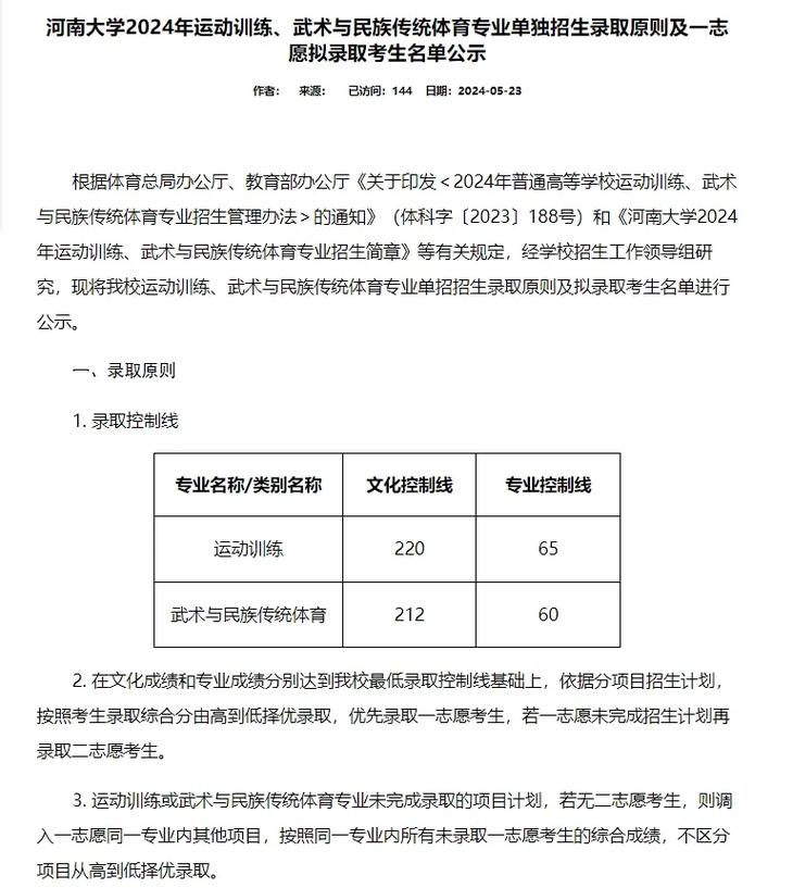 河南体育生考什么大学