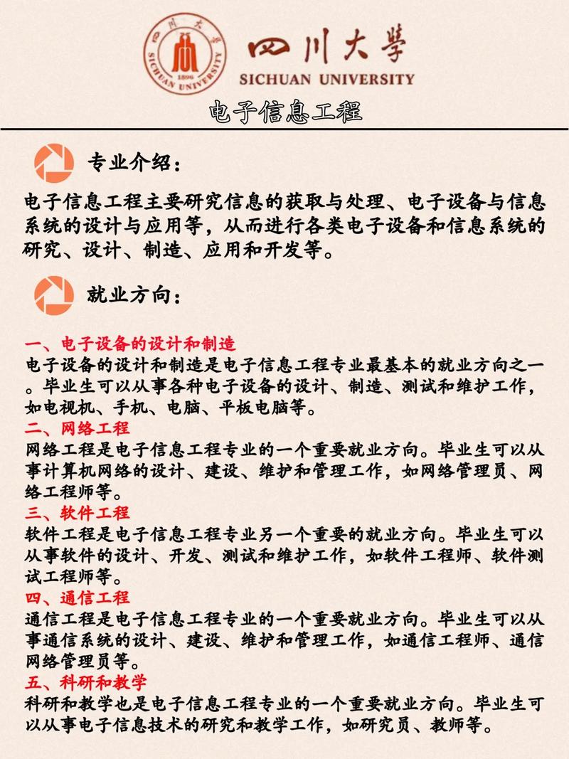 信息工程专业是做什么