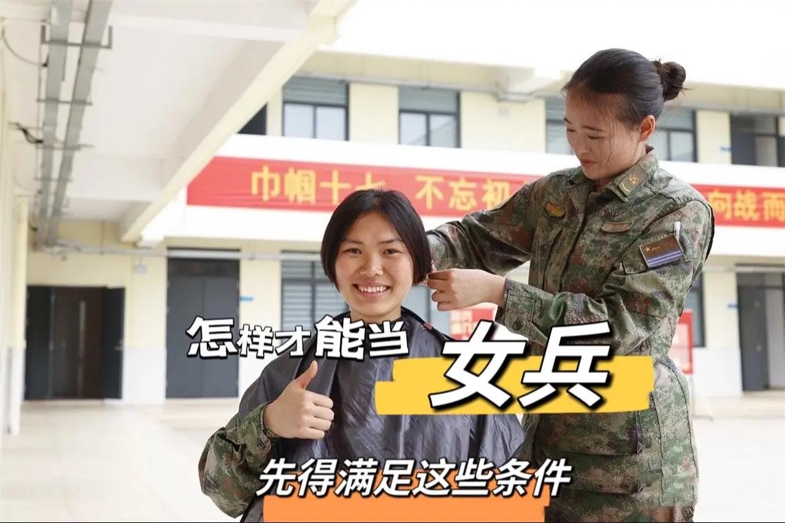 当女兵要学什么条件