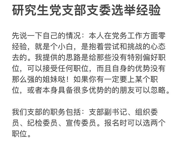 支部成员应付心理怎么解决