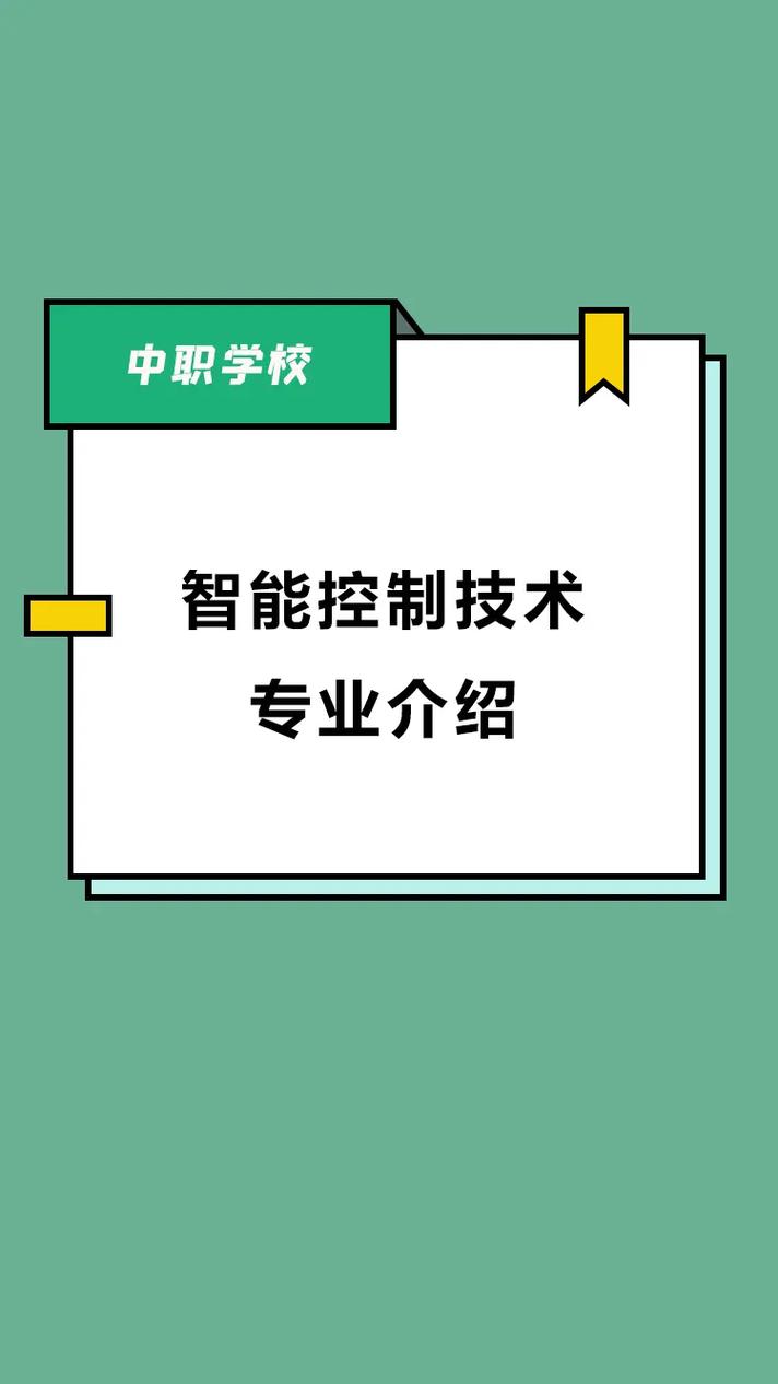 智能控制技术就业怎么样