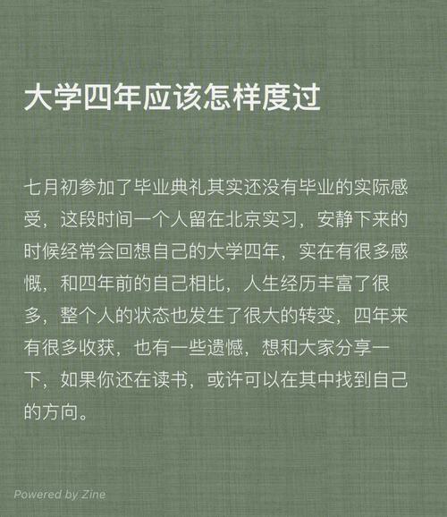 大学时光有什么打算