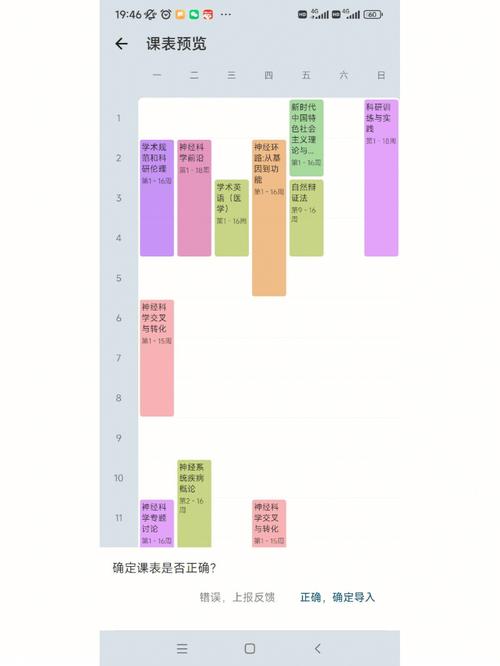 复旦课程表哪里查