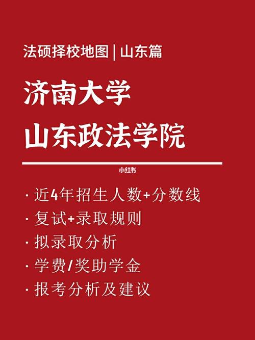 济南大学法学怎么样