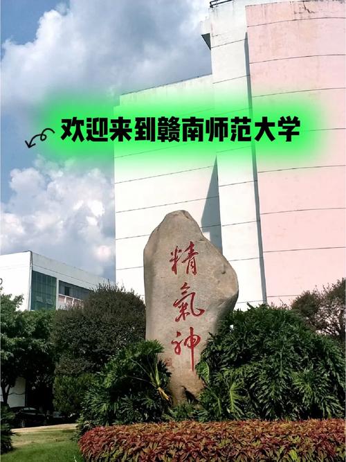 赣南民族师范学院在哪里