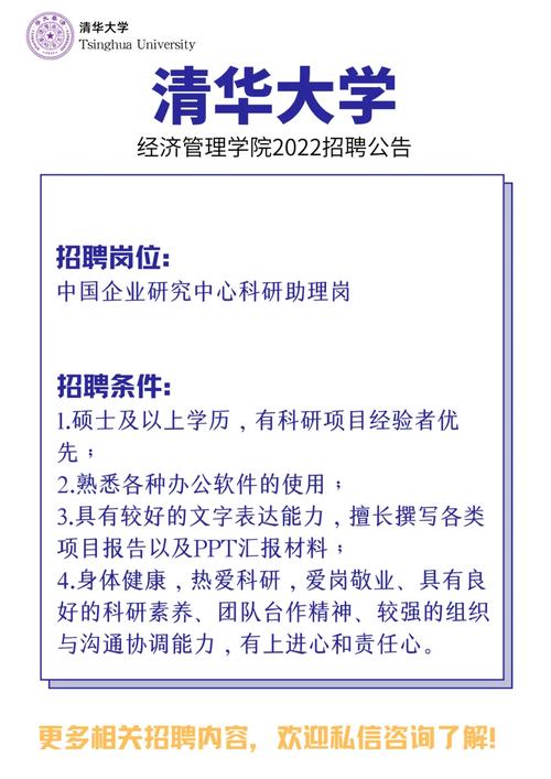 清华大学哪里招人