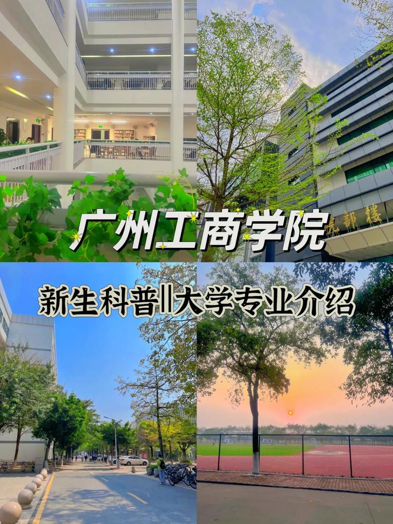 工商学校有哪些学院