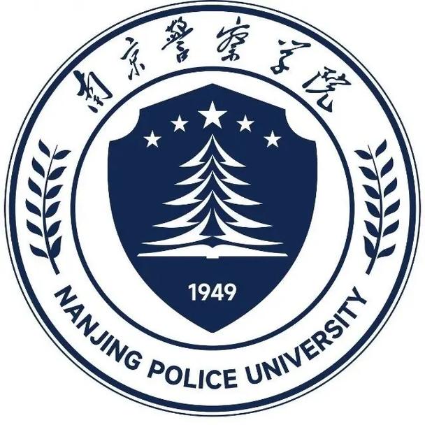 南京警官学学院怎么样