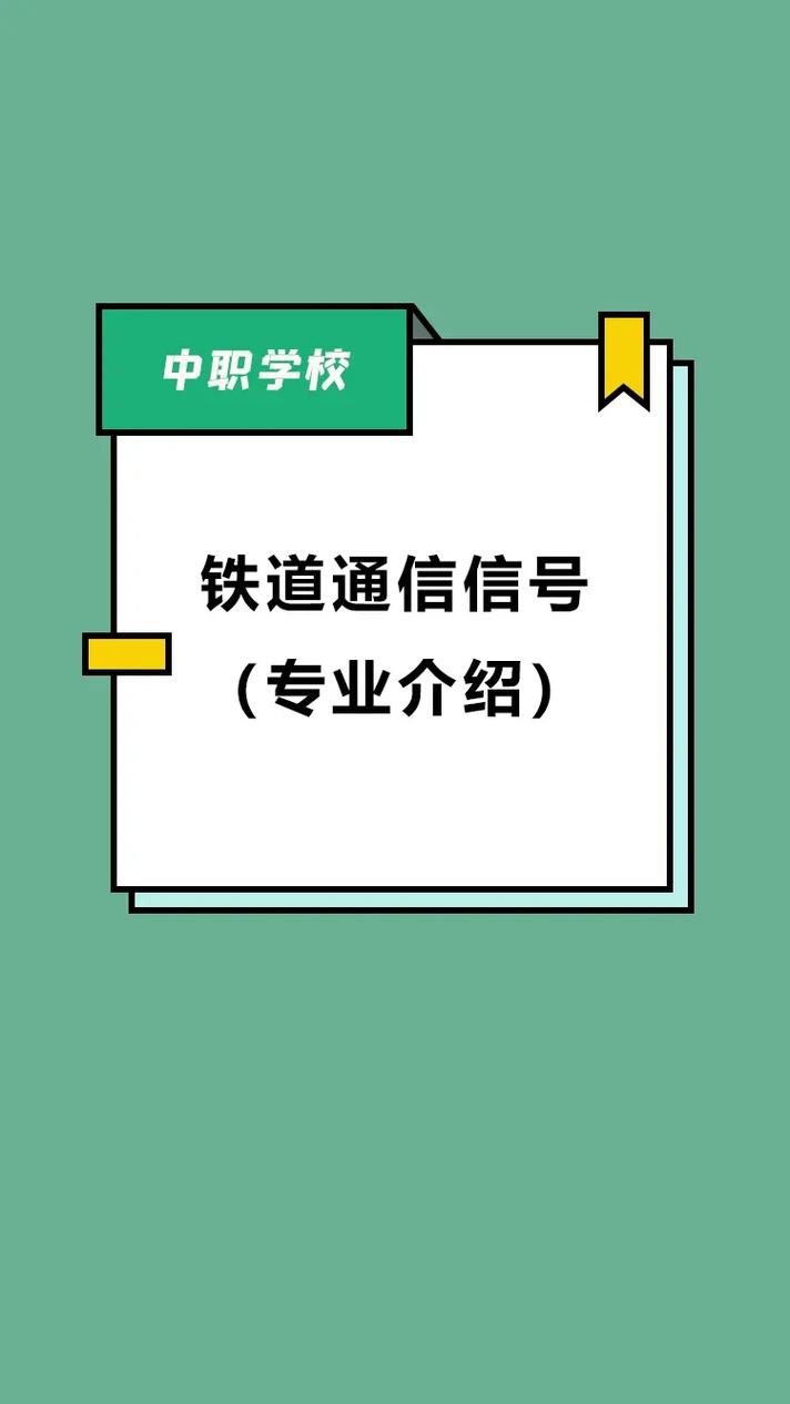 轨道信号专业学什么的