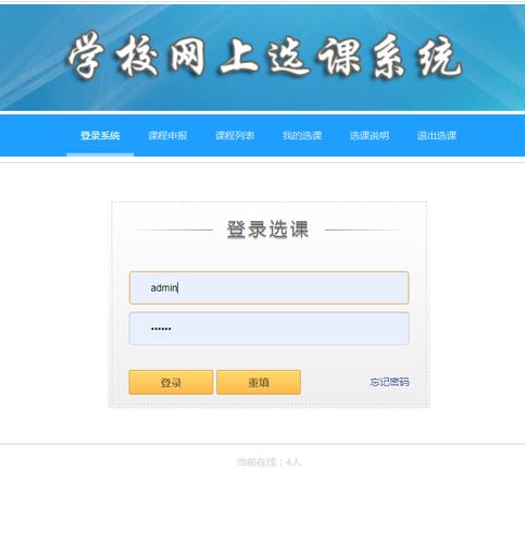 在线选课系统怎么密码